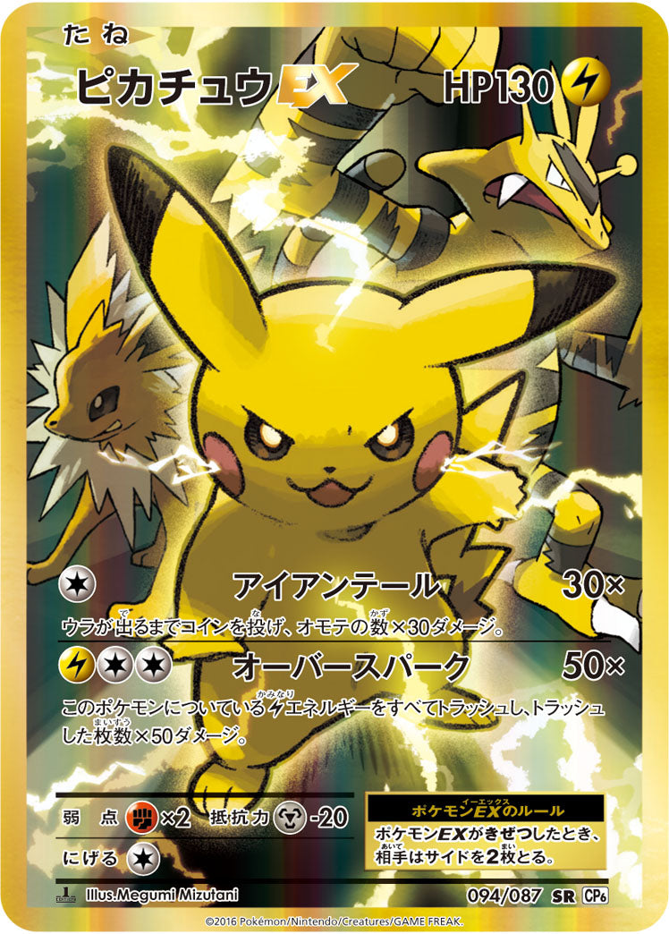 収録弾別】20th Anniversary/CP6【XY】