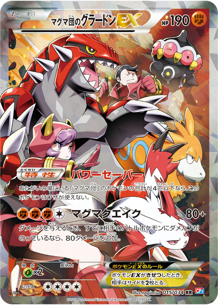 収録弾別】マグマ団VSアクア団 ダブルクライシス/CP1【XY】