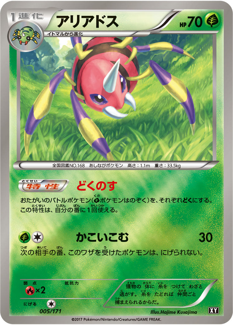 アリアドス(ミラー)[005/171][-][XY]