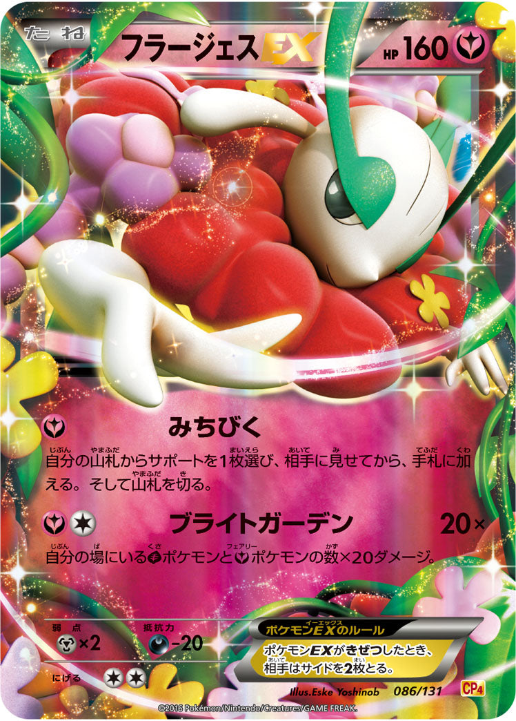 フラージェスEX[086/131][-][CP4]