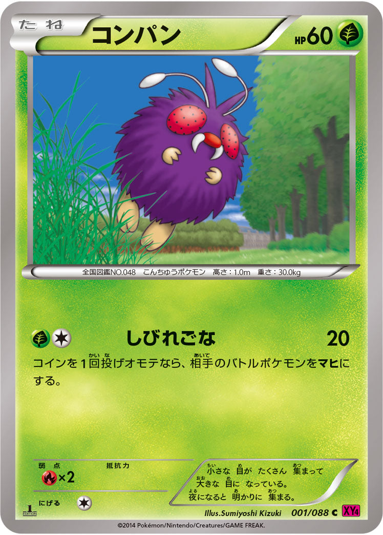 コンパン[001/088][C][XY4]