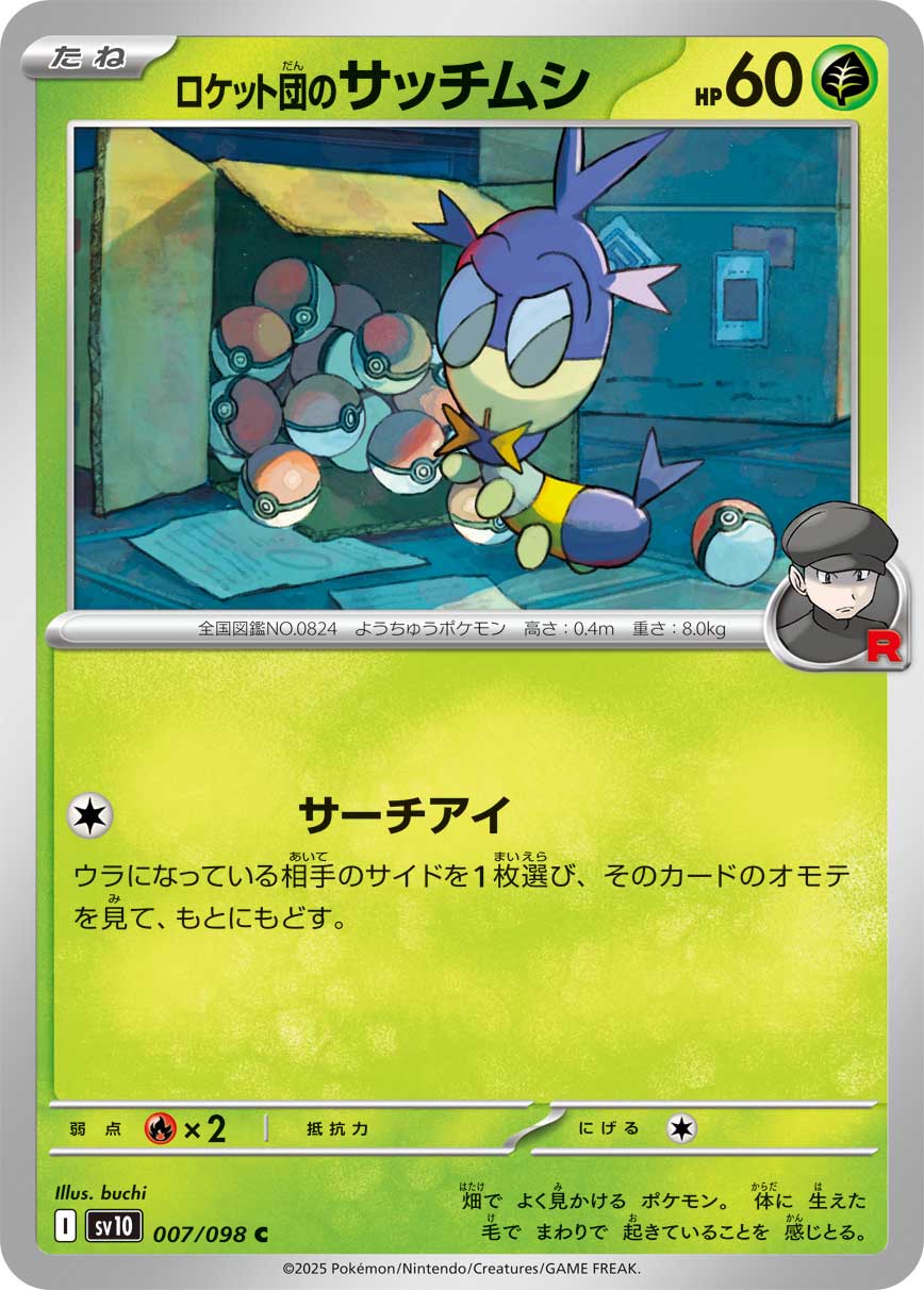ロケット団のサッチムシ[007/098][C][SV10]