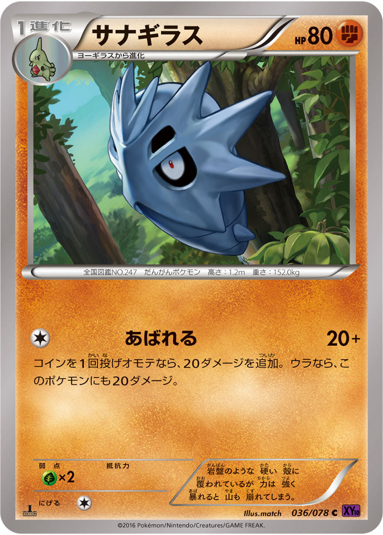 サナギラス[036/078][C][XY10]