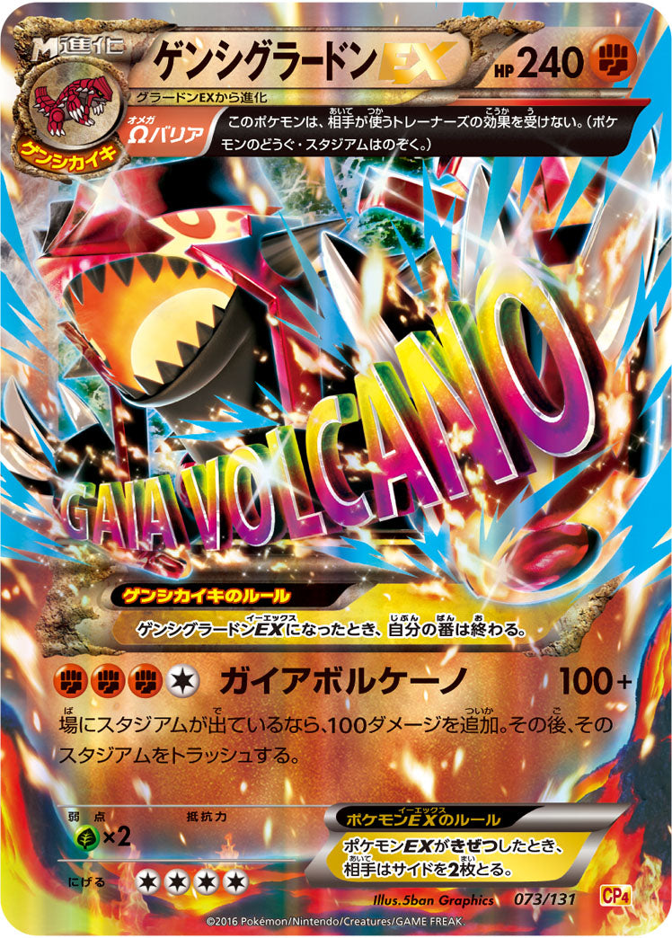 ゲンシグラードンEX[073/131][-][CP4]
