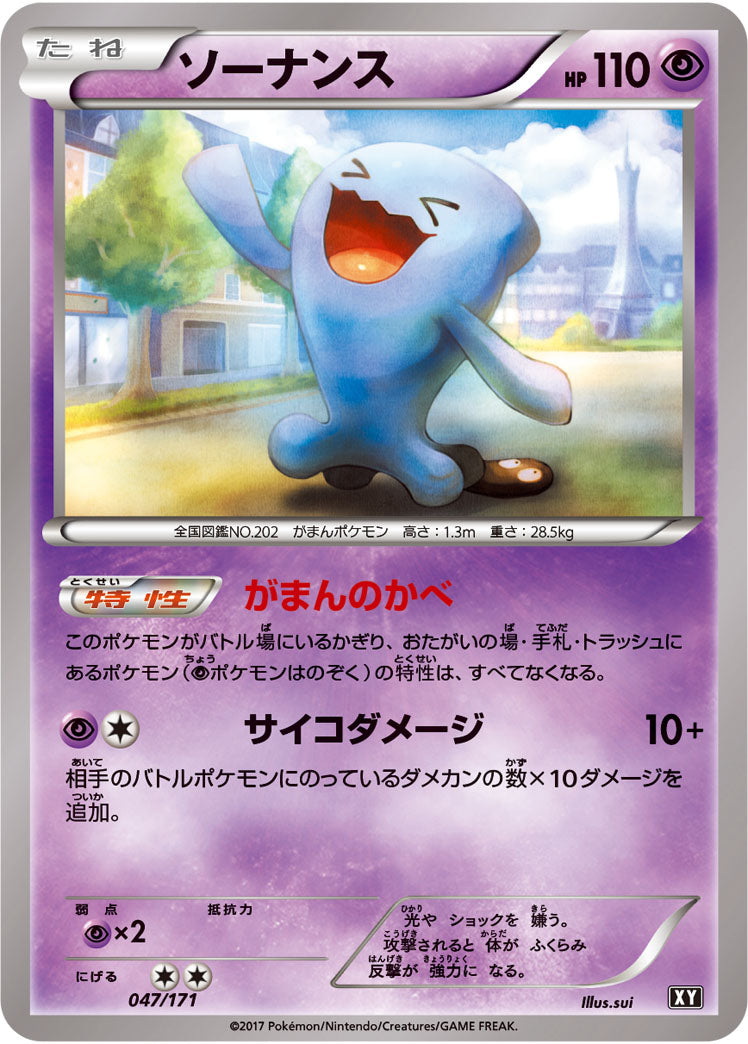 ソーナンス[047/171][-][XY]