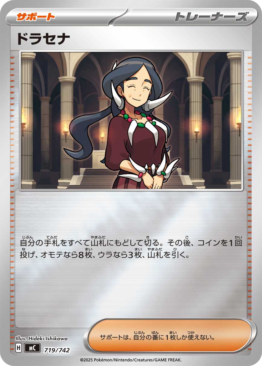 ドラセナ(ミラー仕様)[719/742][-][MC]