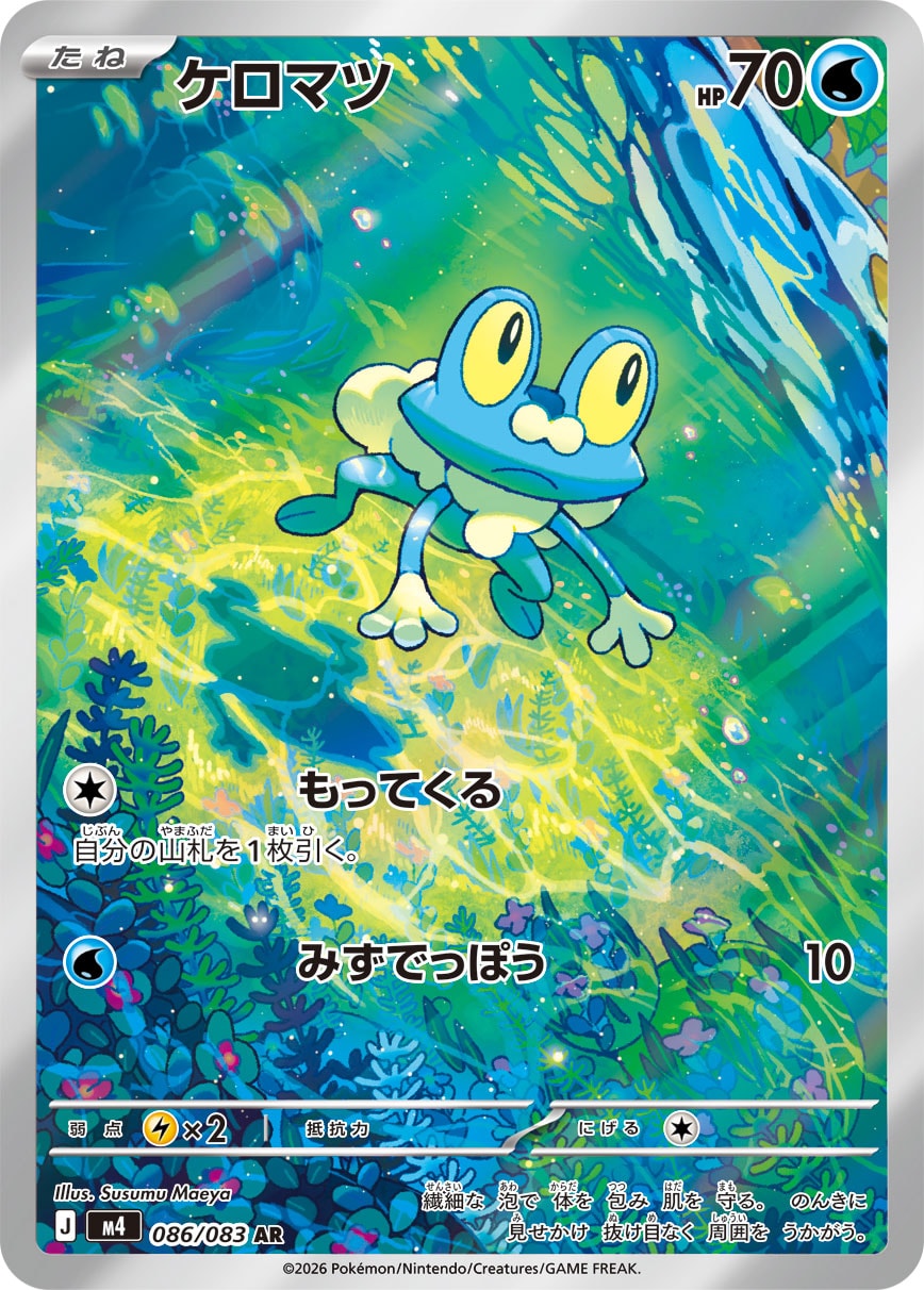 ケロマツ[086/083][AR][M4]