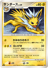 サンダース[DPBP#162][★][DP4]