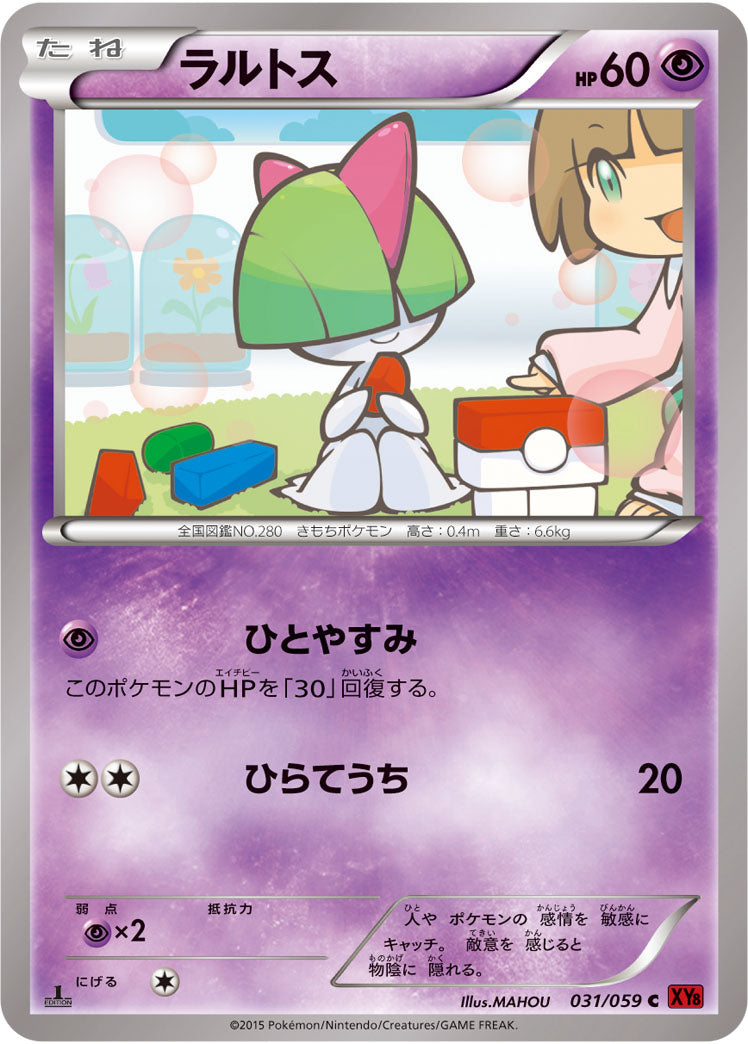 ラルトス[031/059][C][XY8赤]