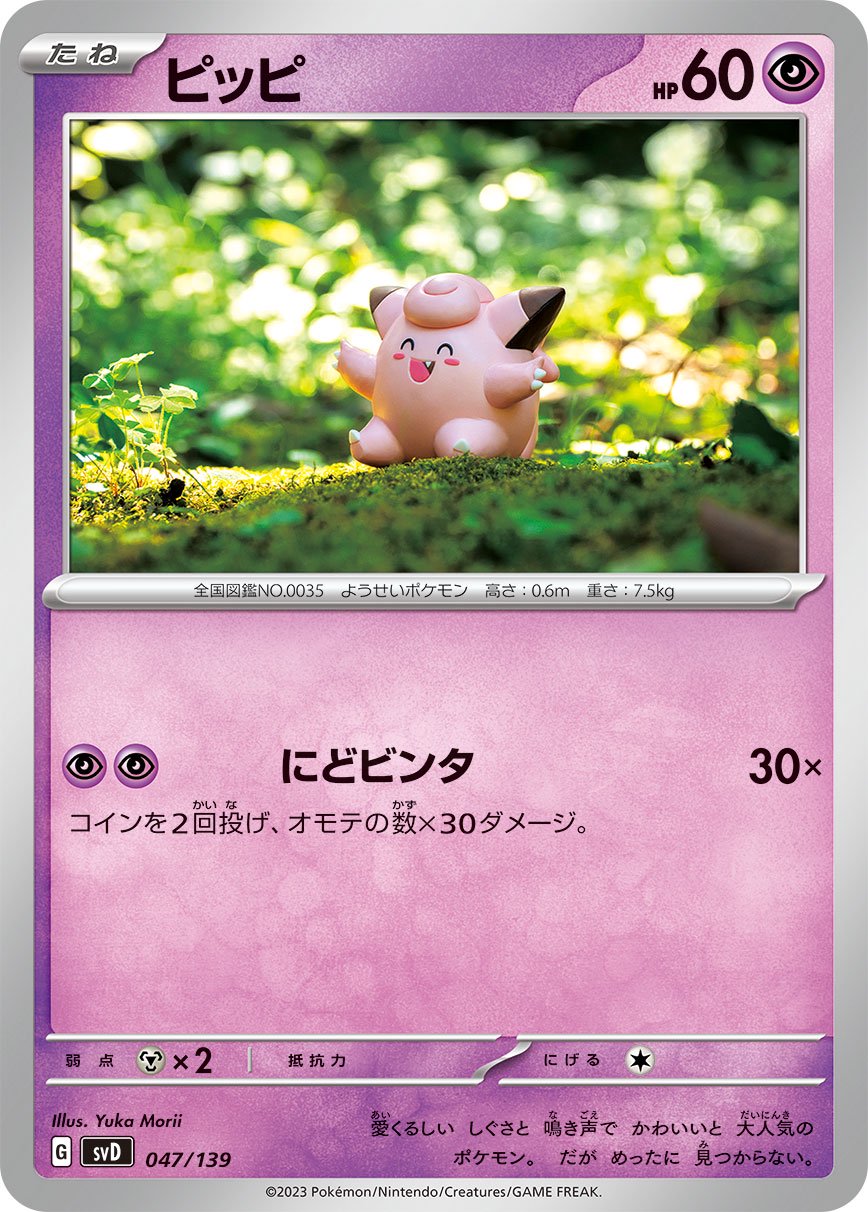 ピッピ[047/139][-][SVD]