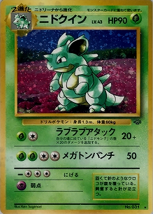 ニドクイン(旧裏)[-/-][★][第2弾「ポケモンジャングル」]