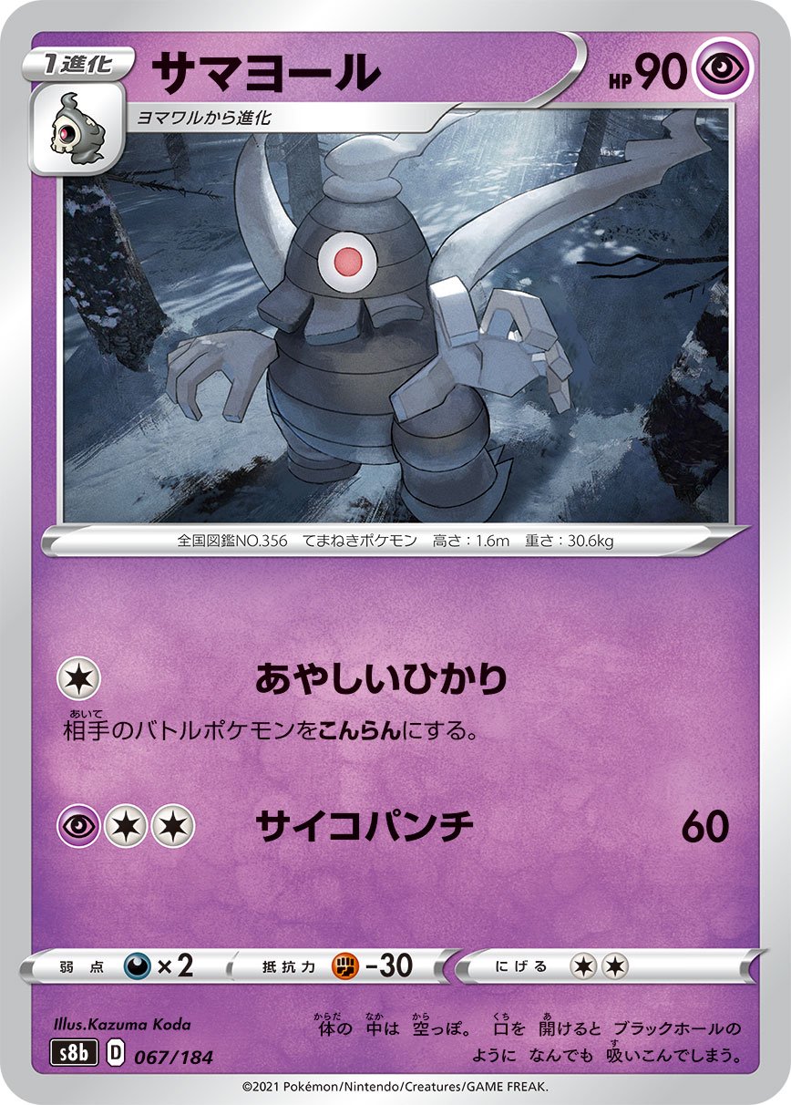 サマヨール[067/184][-][S8b]