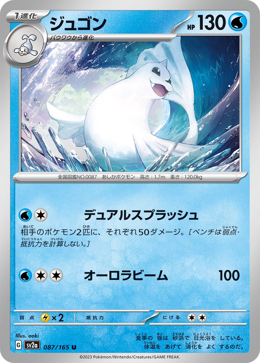 ジュゴン[087/165][U][SV2a]