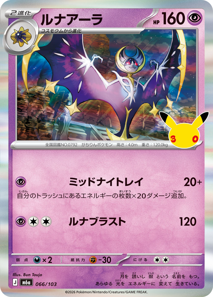 ルナアーラ[066/103][-][M6a]