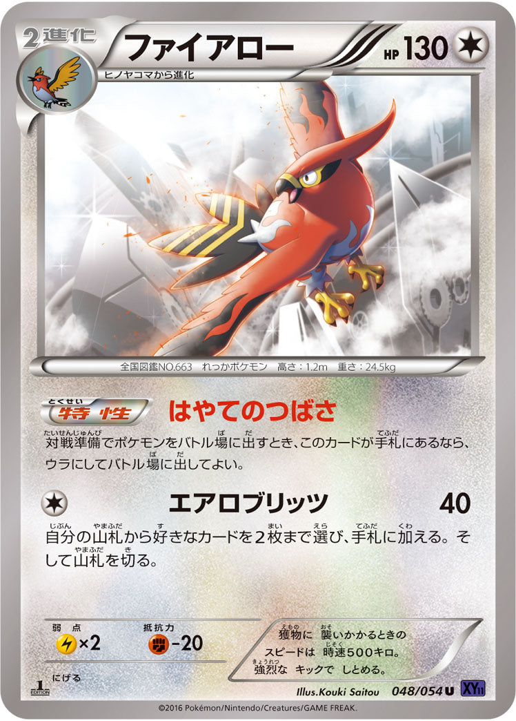 ファイアロー[048/054][U][XY11紫]