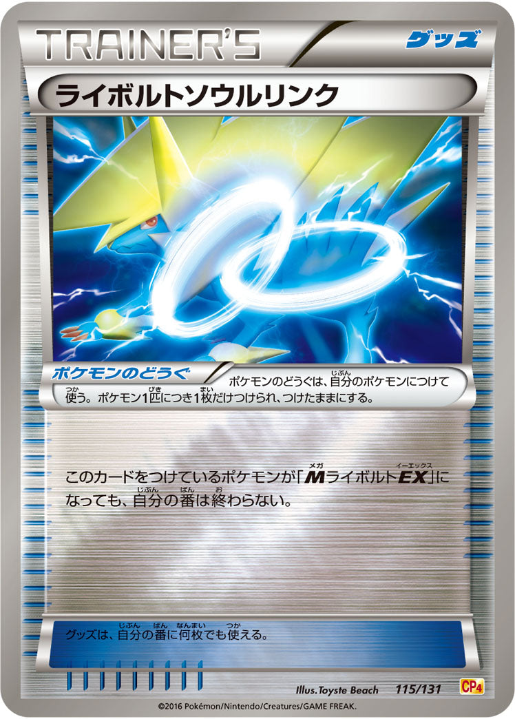 ライボルトソウルリンク[115/131][-][CP4]