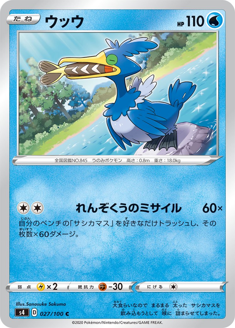 ウッウ[027/100][C][S4]