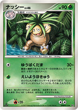 ナッシー[DPBP#112][★][DP2]