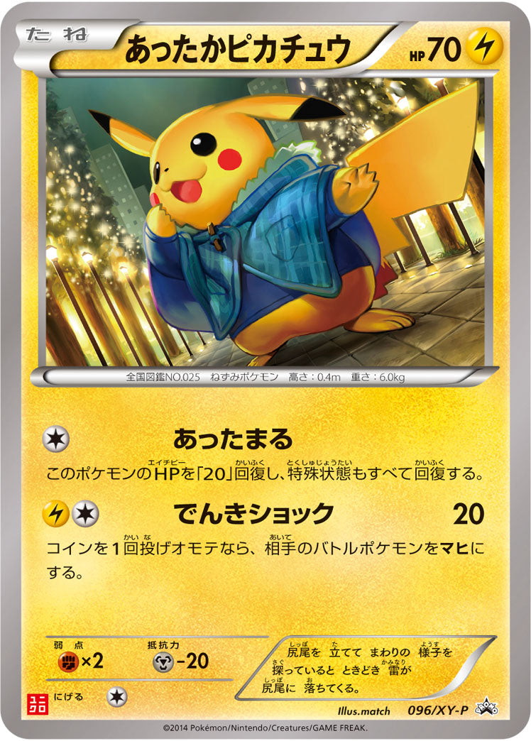 あったかピカチュウ[096/XY-P][P][プロモ]