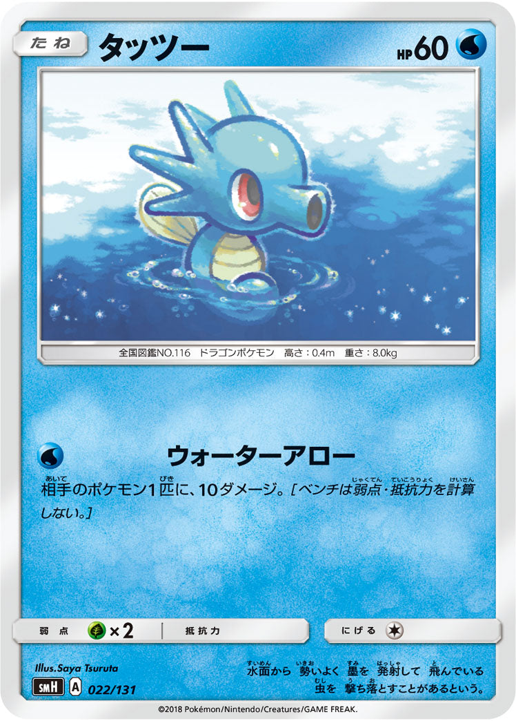 タッツー[022/131][-][SMH]