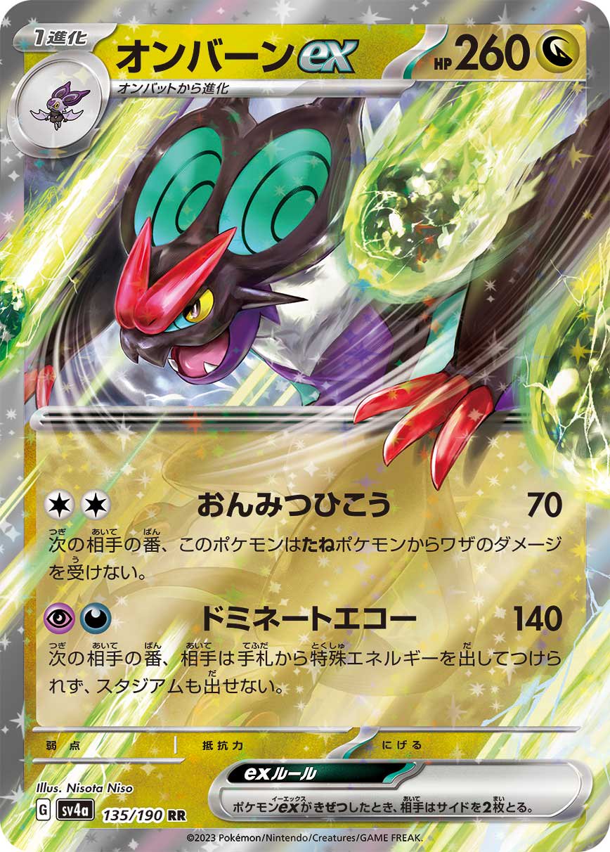 オンバーンex[135/190][RR][SV4a]