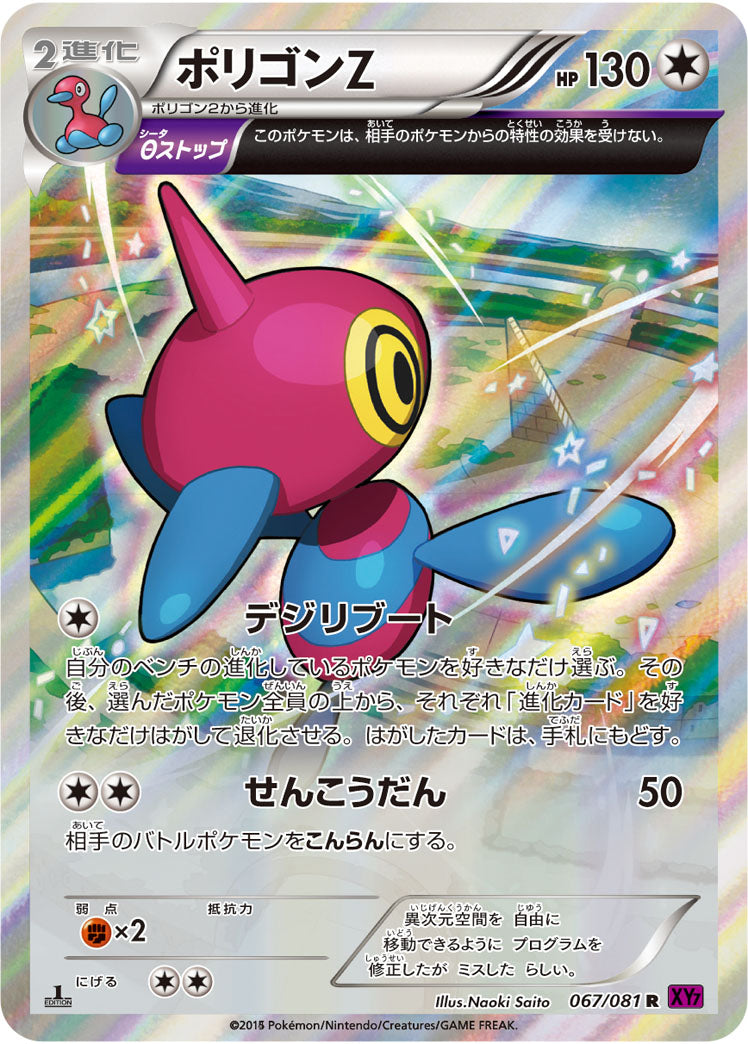 ポリゴンZ[067/081][R][XY7]