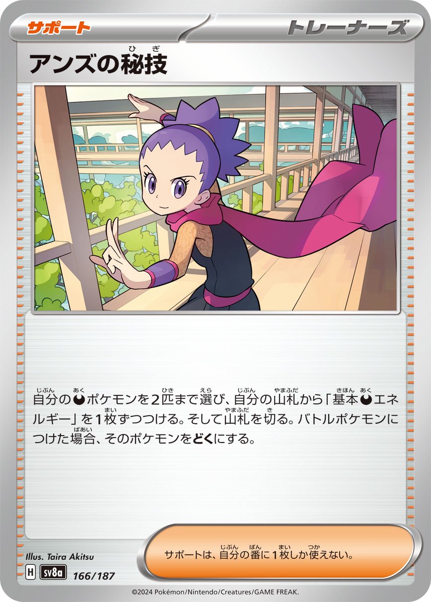 アンズの秘技[166/187][-][SV8a]