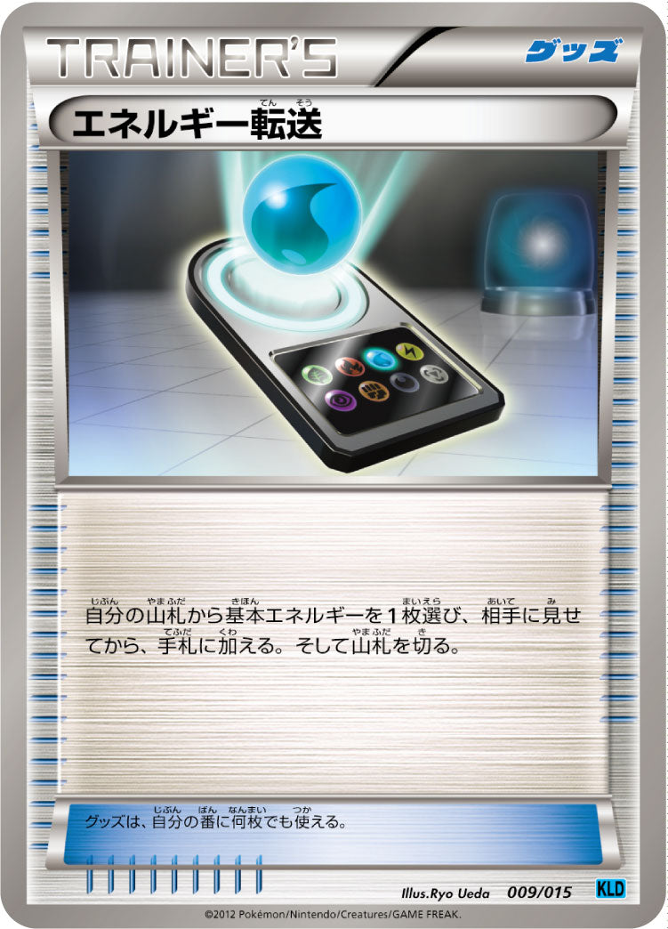 エネルギー転送[009/015][-][KLD]