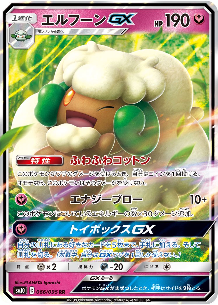 エルフーンGX[066/095][RR][SM10]