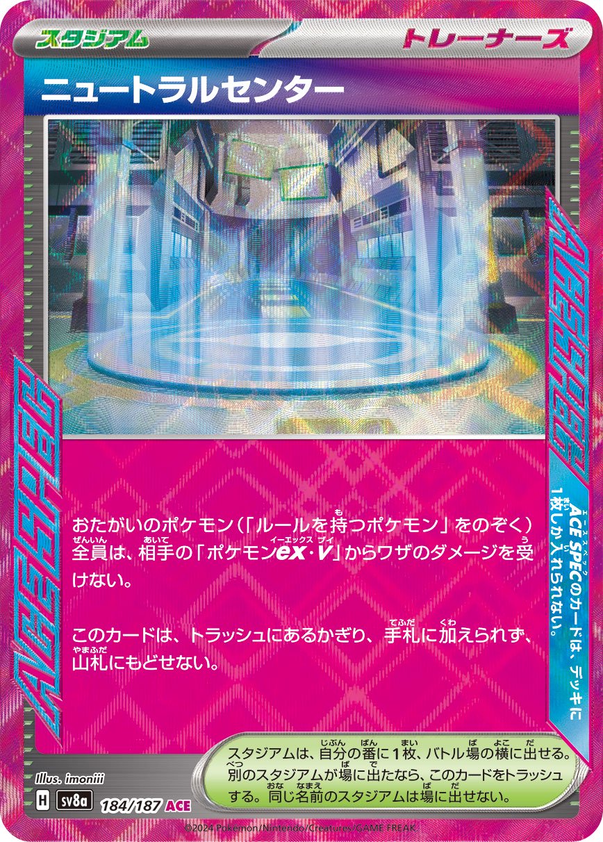 ニュートラルセンター[184/187][ACE][SV8a]