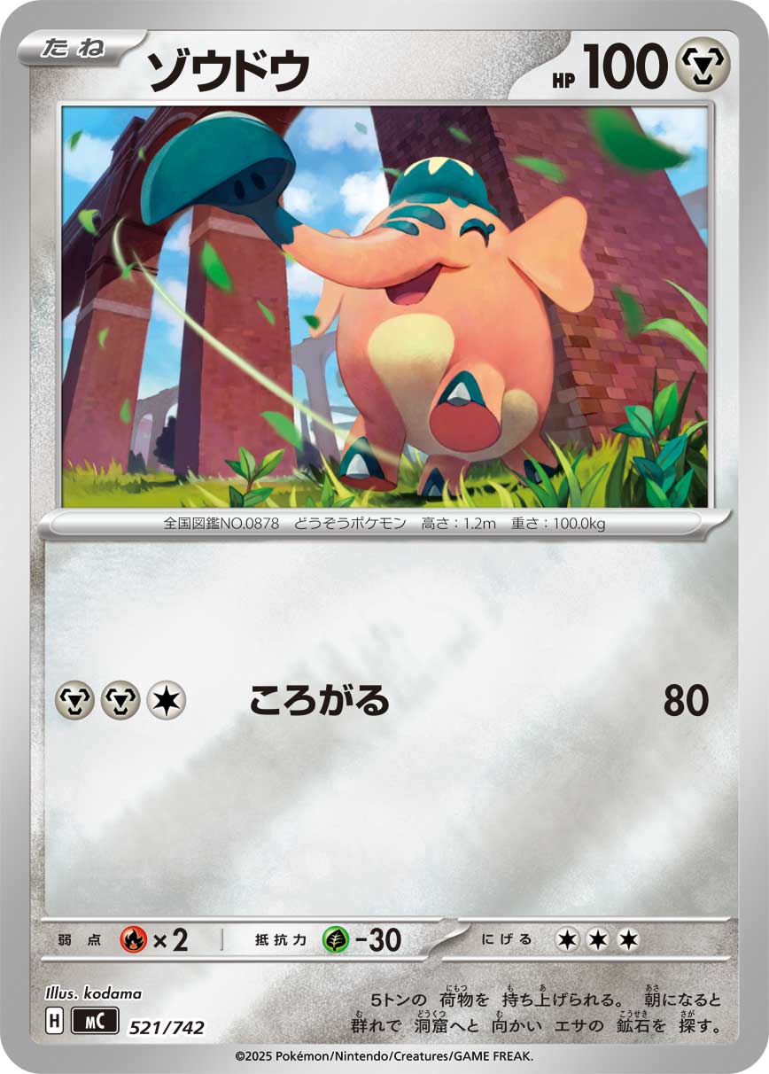 ゾウドウ(ミラー仕様)[521/742][-][MC]