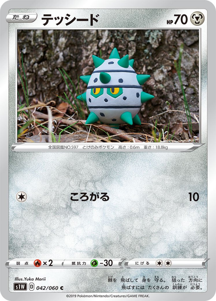 テッシード[042/060][C][S1W]