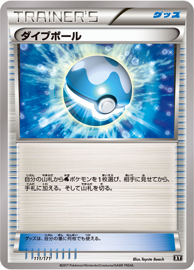 ダイブボール[111/171][-][XY]