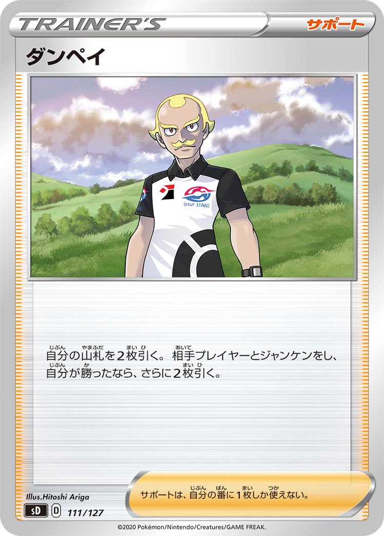 ダンペイ[111/127][-][SD]