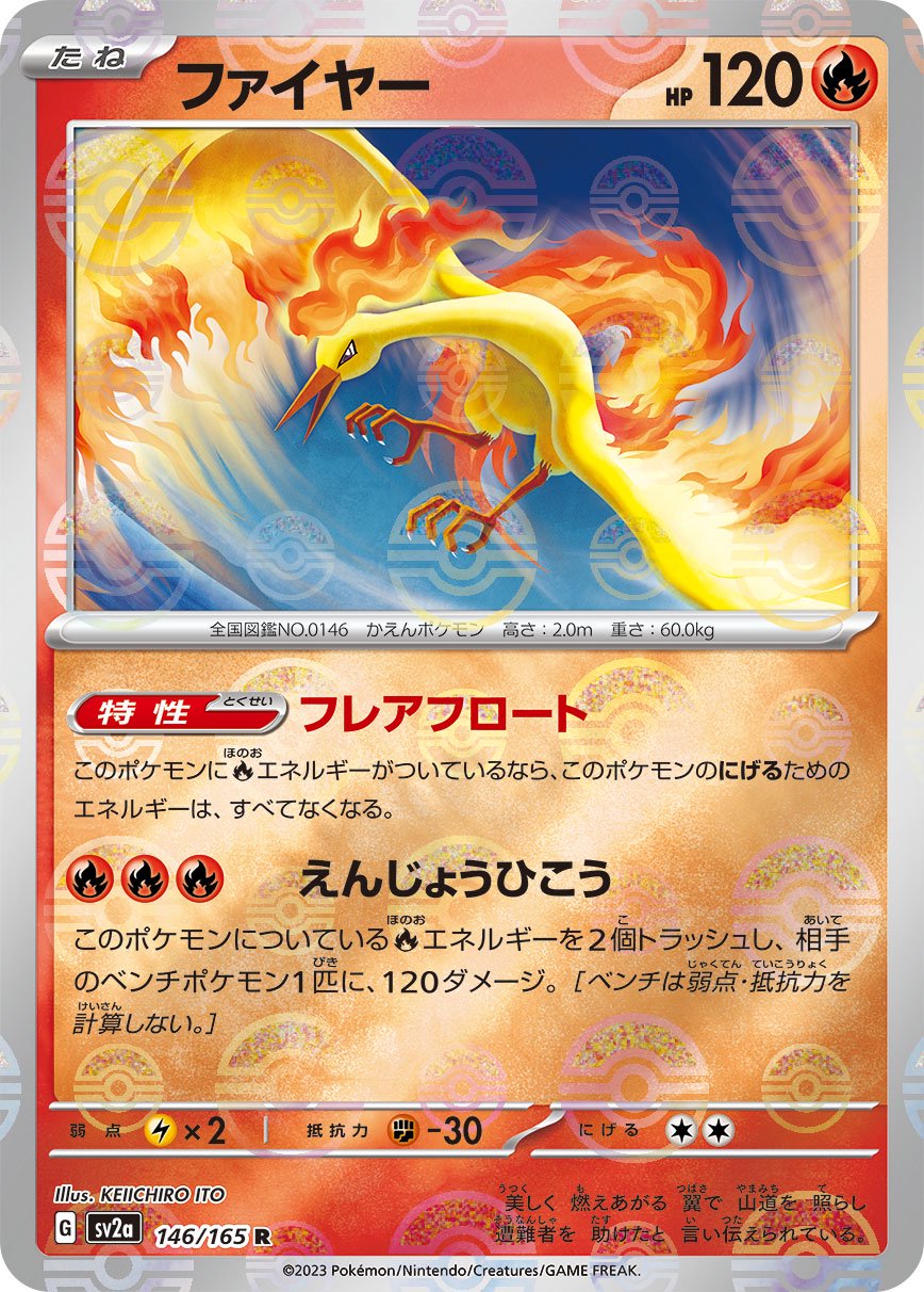 ファイヤー(マスターボールミラー)[146/165][R][SV2a]