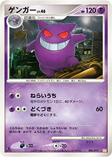 ゲンガー[006/017][-][Slp]