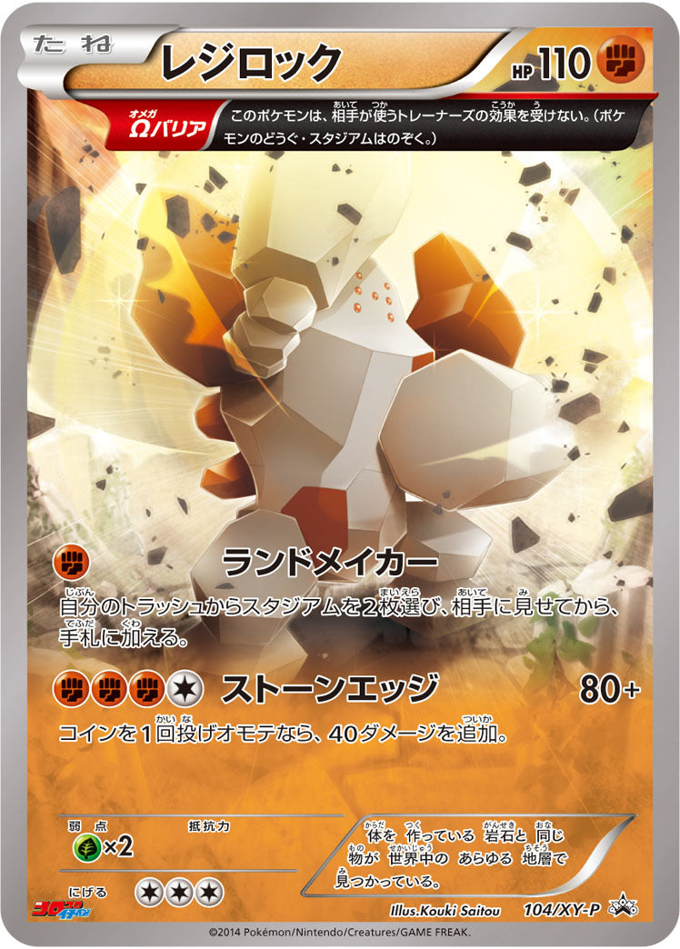 レジロック[104/XY-P][P][プロモ]