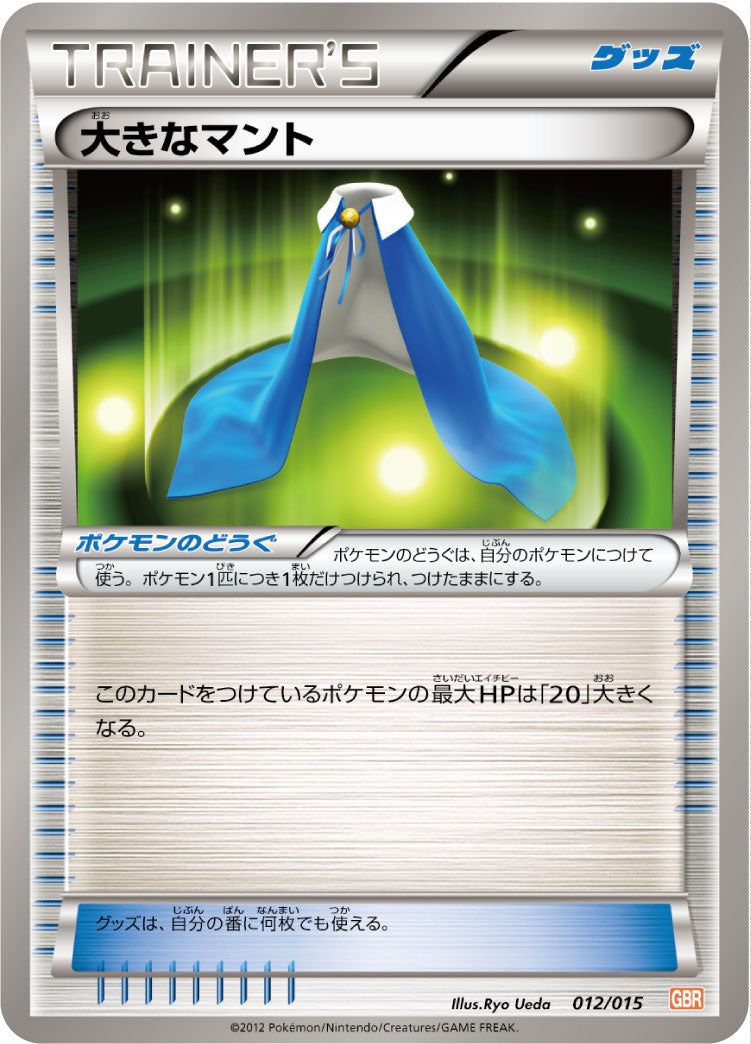 大きなマント[012/015][-][GBR]