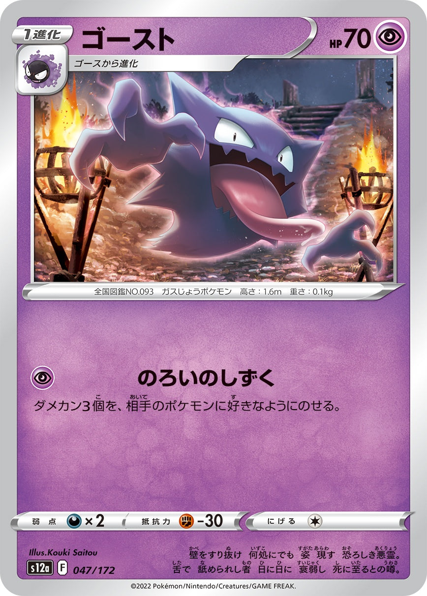 ゴースト[047/172][-][S12a]