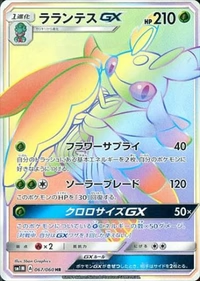 ラランテスGX[067/060][HR][SM1M]