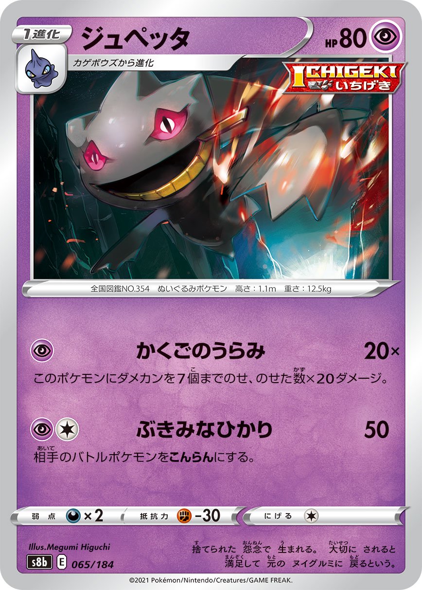 ジュペッタ(ミラー)[065/184][-][S8b]