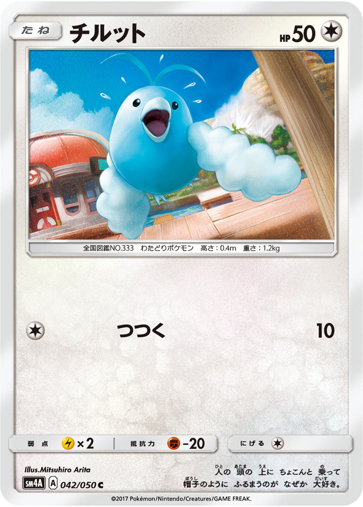チルット[042/050][C][SM4A]