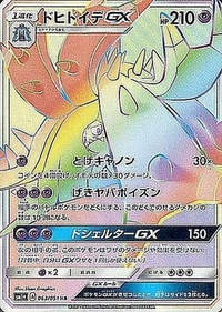 ドヒドイデGX[063/051][HR][SM1+]