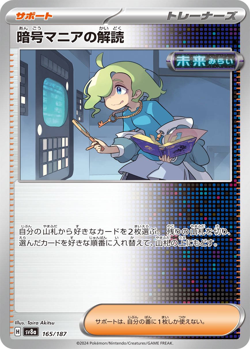 暗号マニアの解読[165/187][-][SV8a]