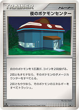 夜のポケモンセンター[-][◆][DP1]
