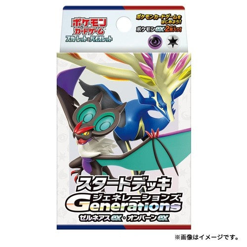 スタートデッキGenerations ゼルネアスex・オンバーンex
