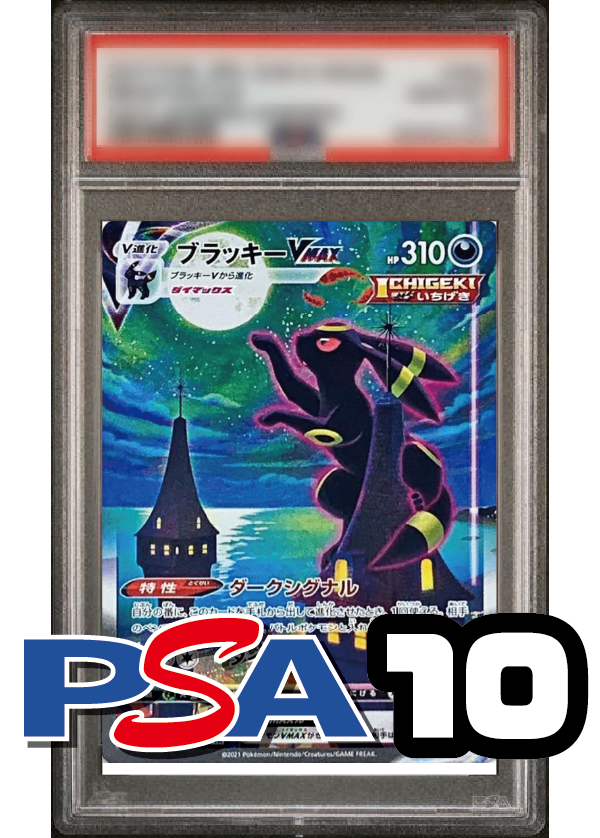 【PSA10鑑定品】ブラッキーVMAX(スペシャルアート)[095/069][HR/SA][S6a]