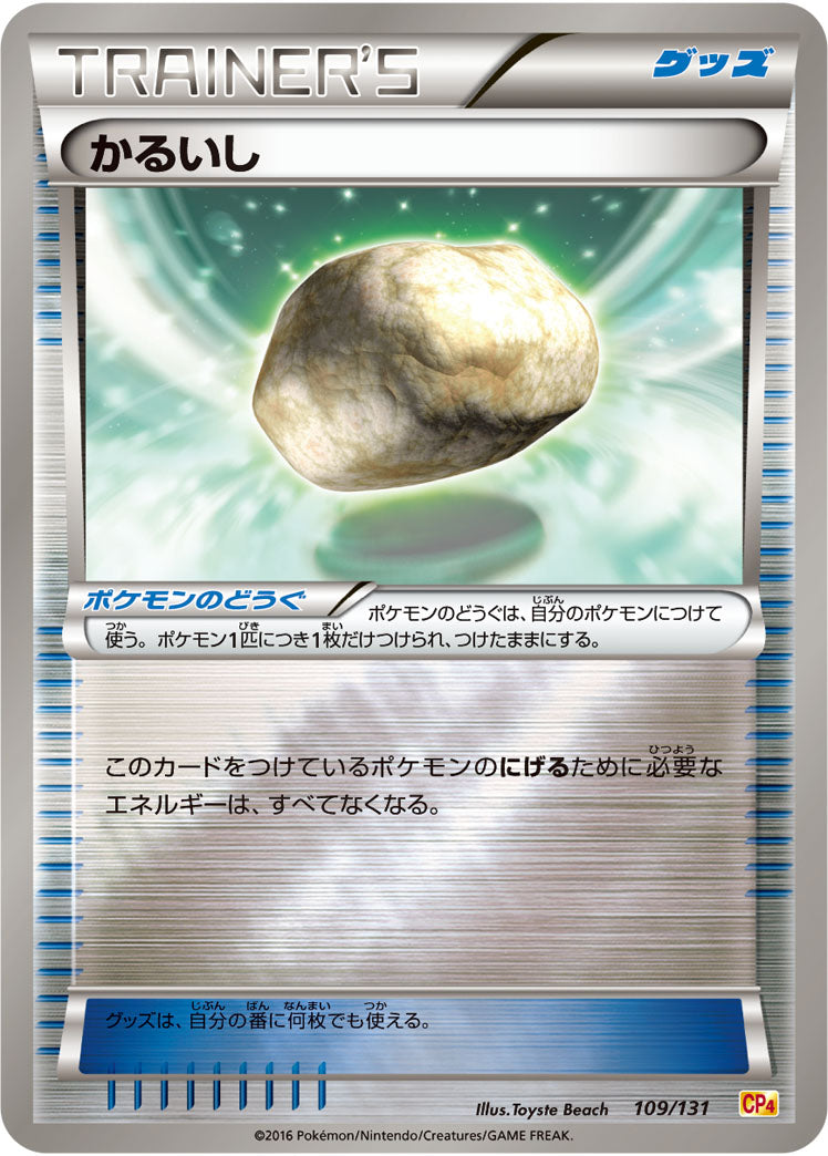 かるいし[109/131][-][CP4]