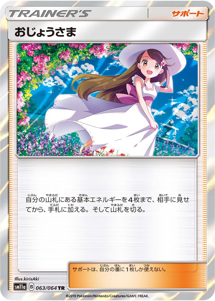 おじょうさま[063/064][TR][SM11a]