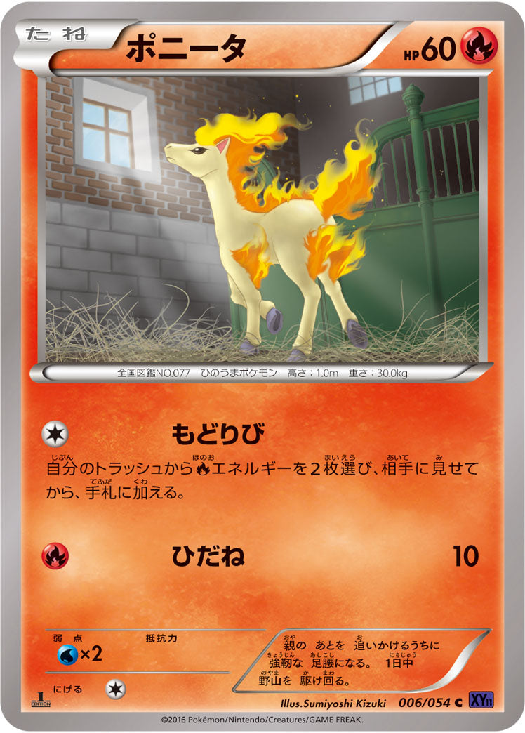 ポニータ[006/054][C][XY11紫]